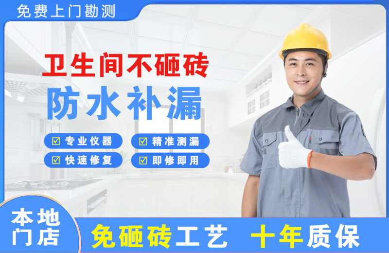达茂旗卫生间不砸砖修补漏水